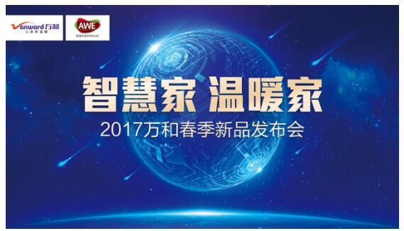 完美平台（中国）净水机亮相2017年AWE 深耕健康用水领域