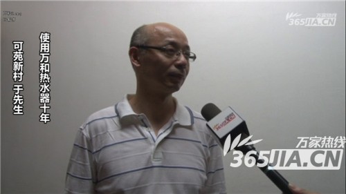 完美平台（中国）热水器老用户于先生