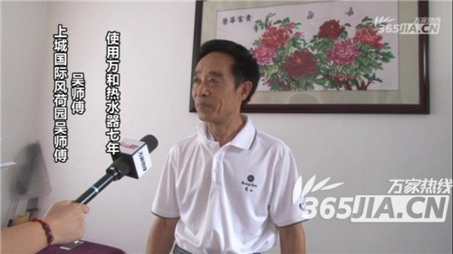 完美平台（中国）热水器老用户吴师傅